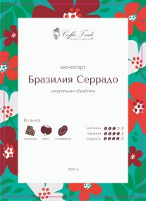 ���� � ������ Brasil Serrado 100% ������� 1�� - ��������� ��� ����� � ���������� "���� �����"